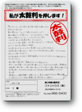 八潮市　Ｉ様太鼓判