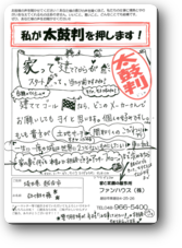 越谷市Ｉ様太鼓判１
