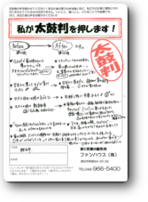 越谷市Ｉ様太鼓判2