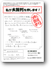 越谷市　Ｋ様太鼓判