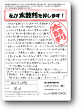 越谷市Ｍ様太鼓判