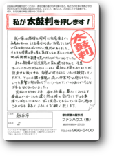 越谷市Ｓ様太鼓判