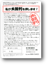 越谷市　Ｔ様太鼓判