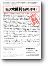 越谷市Ｙ様太鼓判