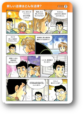 瑕疵保証説明マンガ